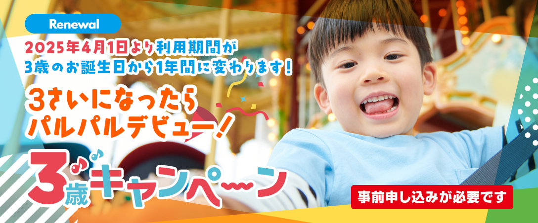 浜名湖畔にある遊びの楽園！ファミリーにちょうどいい遊園地 浜名湖