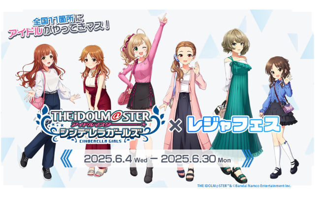 「アイドルマスター シンデレラガールズ」×レジャフェス