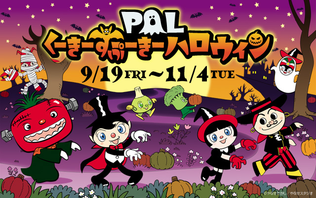 PALくーきーすぷーきーハロウィン
