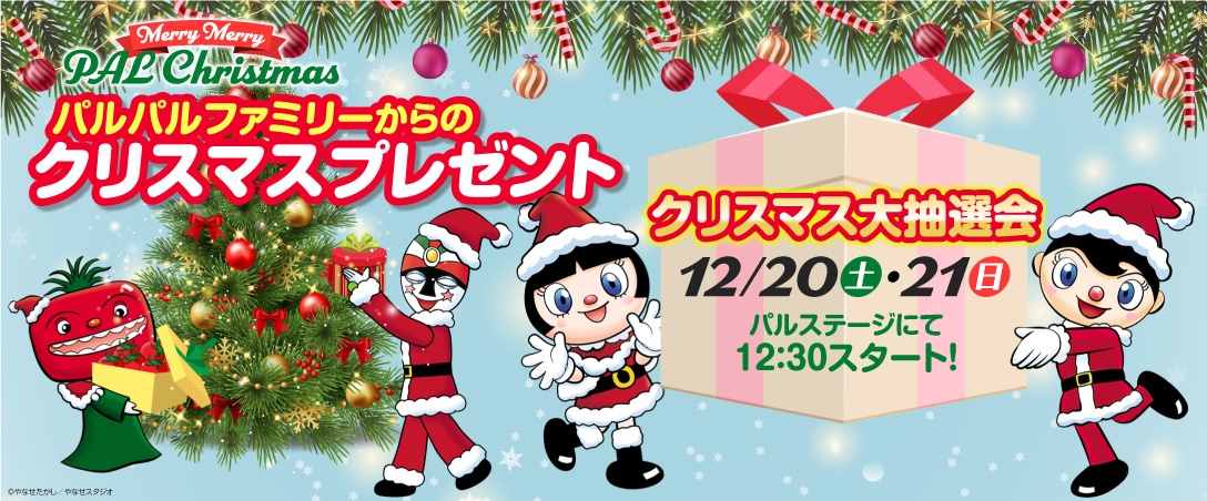 クリスマス抽選会