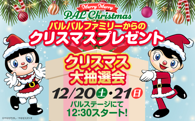 クリスマス抽選会