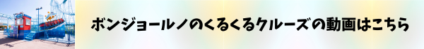 【HP】帯バナー_くるくるクルーズ_600×100px.png