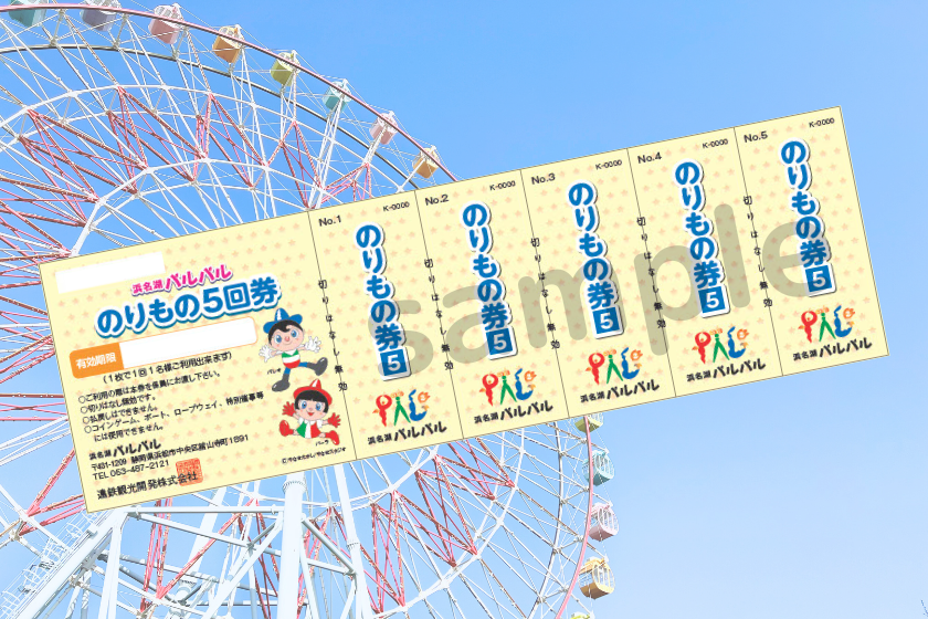 のりもの5回券2_840×560px.png
