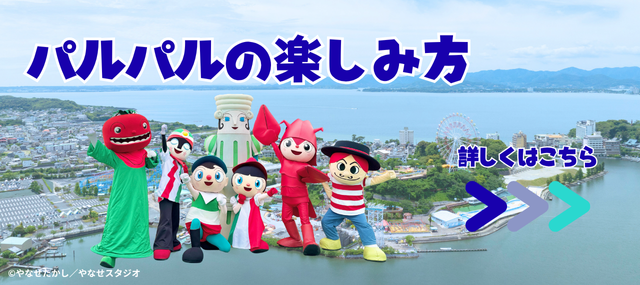 バナー_楽しみ方_640×285px.png