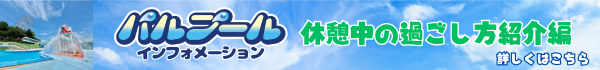 帯バナー_プール休憩編_600×100px.png