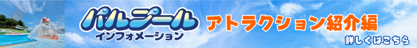帯バナー_プール_アトラクション編_600×100px.png