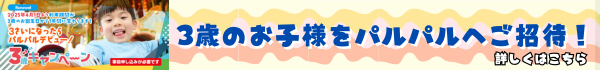 HPバナー_3歳CP用_600×100px.png