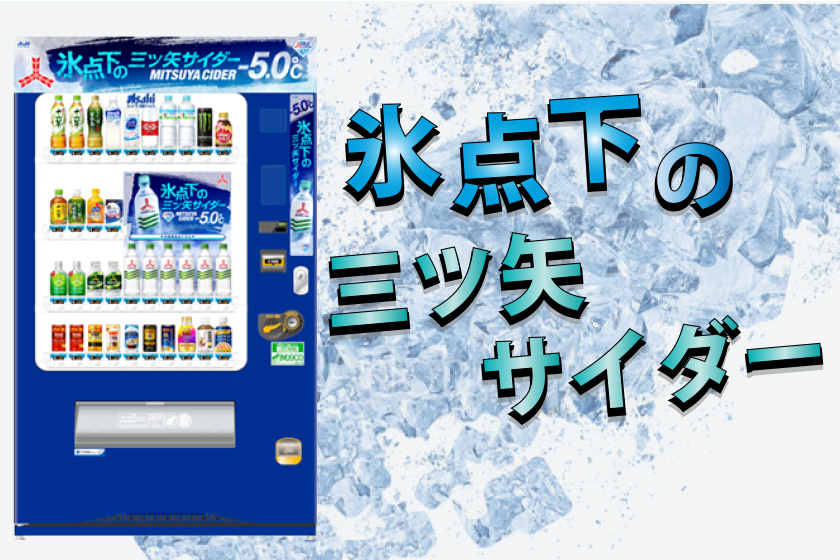 「開けると凍る」氷点下ドリンク 開けると凍る」氷点下ドリンク - メルカリ