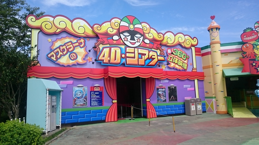 マスケラーナの4Dシアター』に新作が2本登場！｜パルパルTOPICS｜浜名