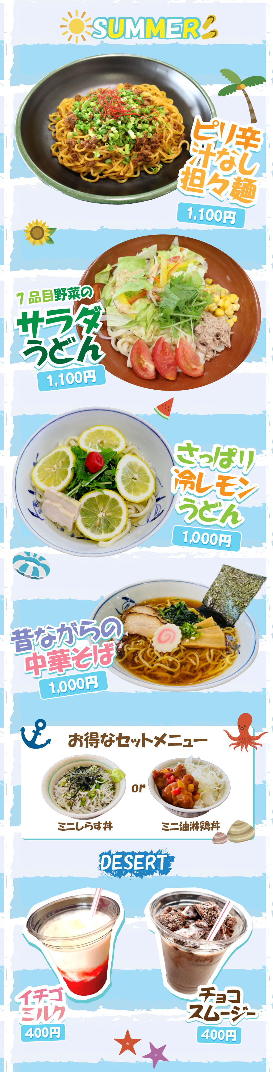 夏メニュー2020.jpg