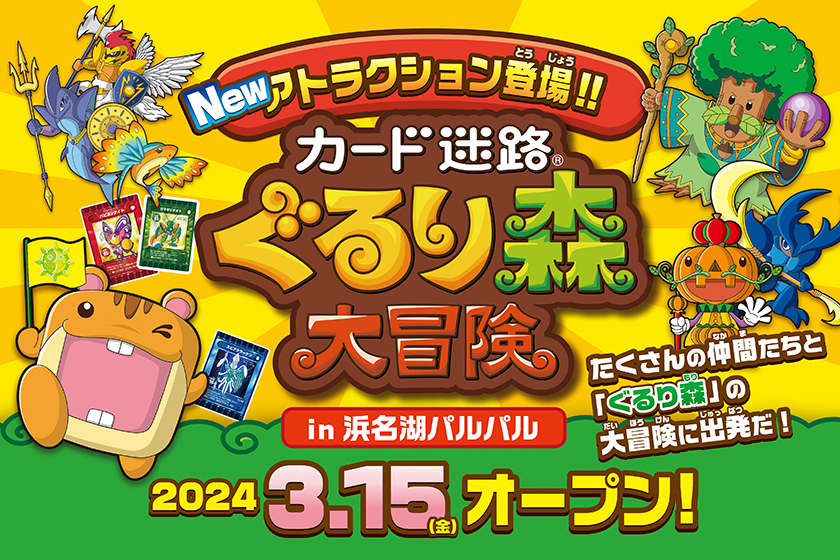 ぐるり森 新カード ナスカンドル （カード迷路ぐるり森大冒険