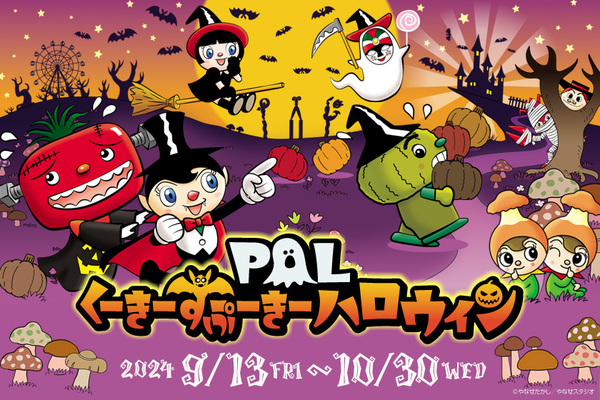 PAL くーきーすぷーきーハロウィン🎃