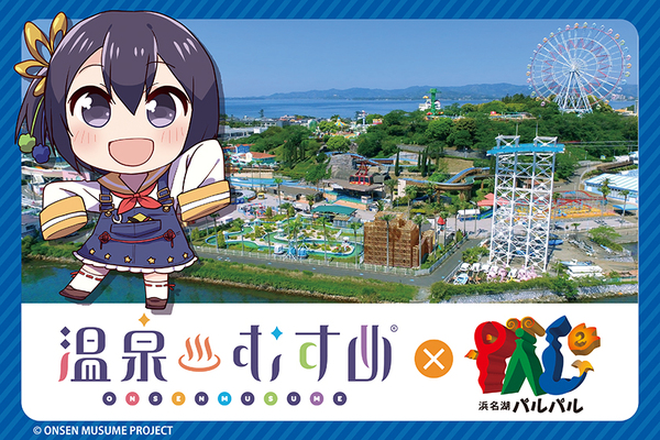 パルパルTOPICS｜浜名湖パルパル ファミリーにちょうどいい遊園地