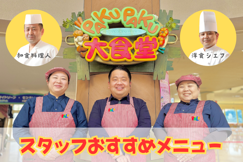 【3/4更新】『ぱくぱく大食堂』でごはんを食べチャオ♪