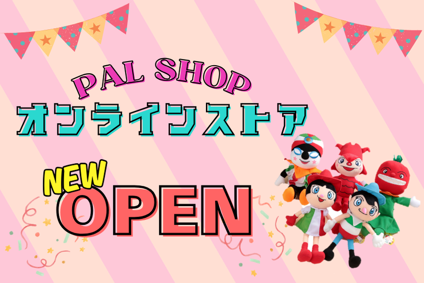 パルショップ】オンラインストアオープン☆｜パルパルTOPICS｜浜名湖