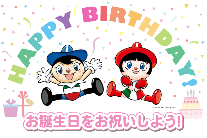 お誕生日はパルパルで過ごしチャオ♪｜パルパルTOPICS｜浜名湖パルパル