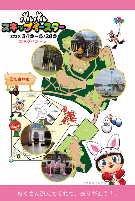 エッグハント５最新.png
