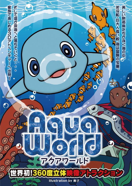 4D_アクアワールド.png