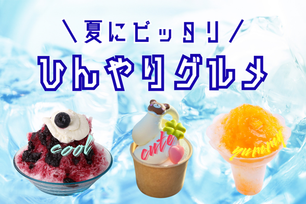 夏に食べたい！飲みたい！パルパルおすすめ