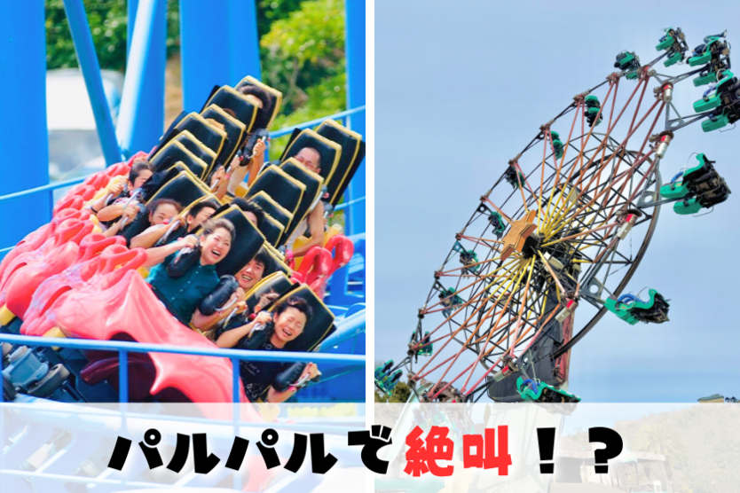 アトラクション_絶叫系.png