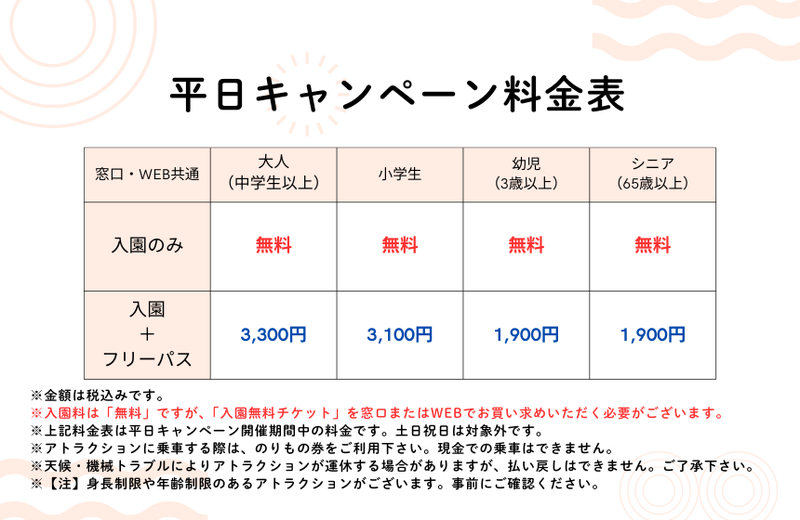 平日キャンペーン料金表.png