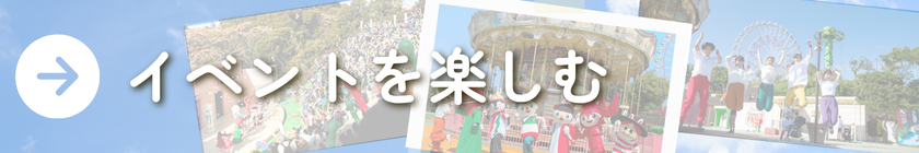 県民CP内リンクバナー4.png