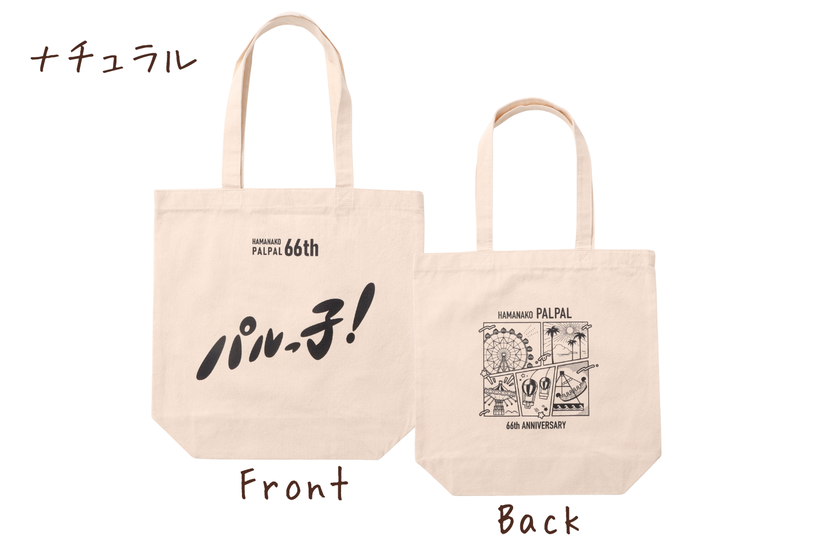 パルっ子バッグ_ナチュラル.pngのサムネイル画像