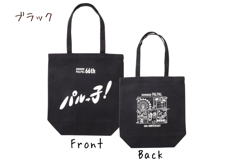 パルっ子バッグ_ブラック.pngのサムネイル画像