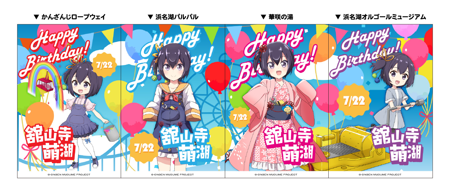 温泉むすめ【舘山寺萌湖】生誕記念ノベルティ配布決定！！※8/24(日