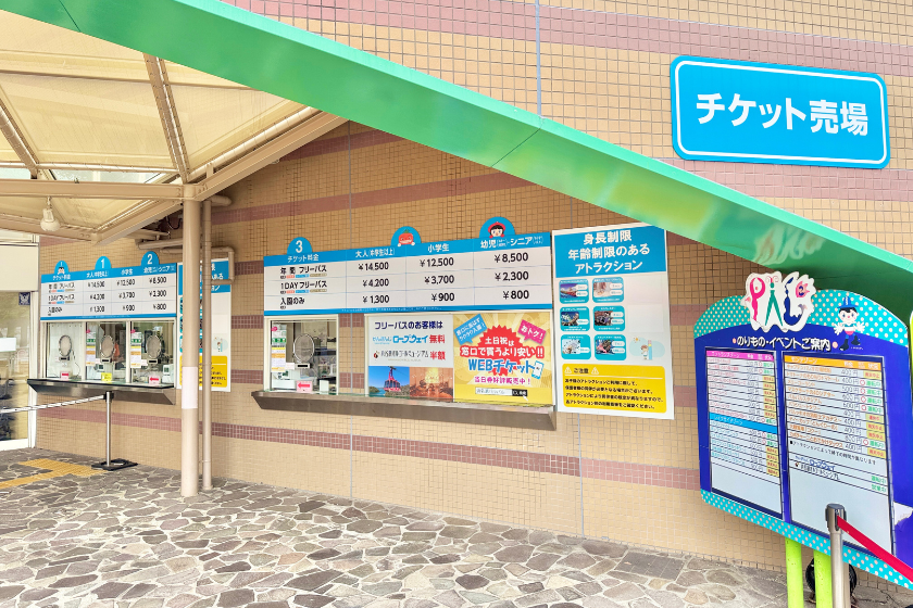 パルパルへ行く準備をしよう！～チケット編～｜パルパルTOPICS｜浜名湖